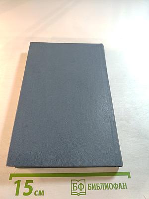 Воспоминания и размышления. Том 2