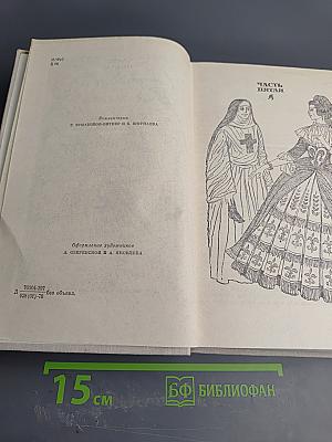 Виконт де Бражелон, или Десять лет спустя. Части 5, 6