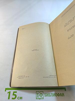 Свидание с Бонапартом