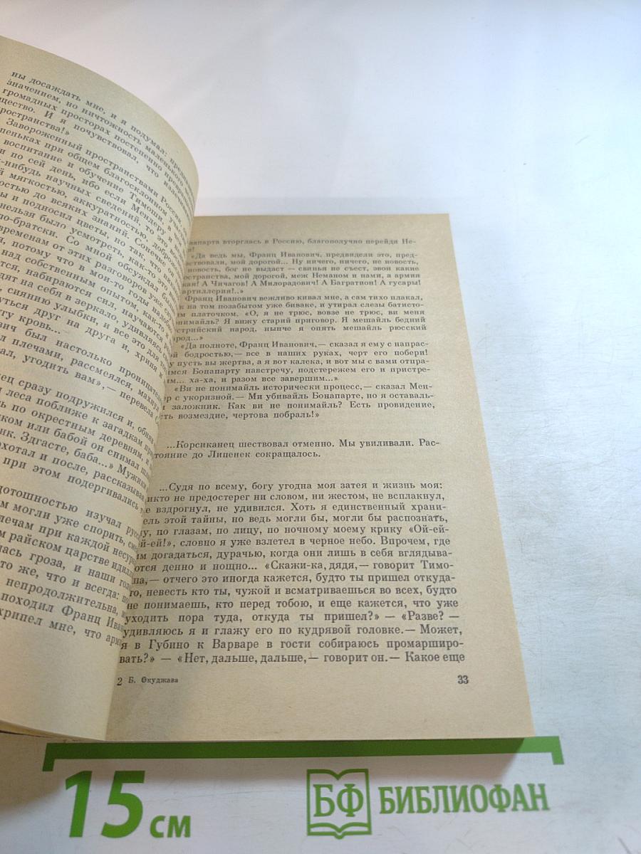 Свидание с Бонапартом