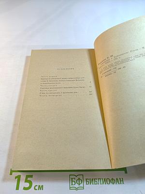 Свидание с Бонапартом