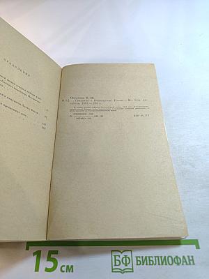 Свидание с Бонапартом