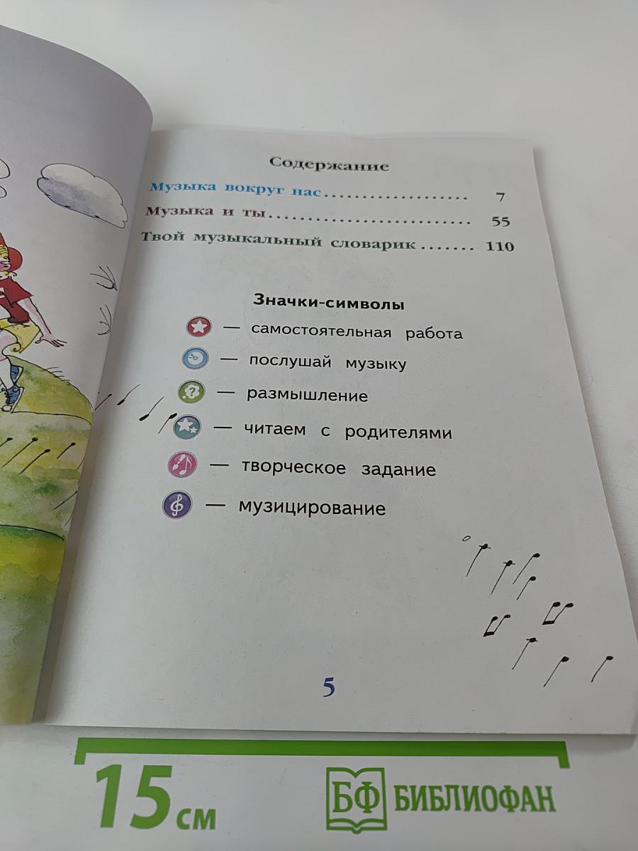 Музыка. 1 класс