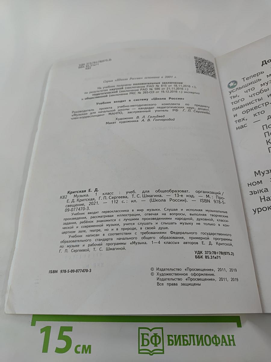 Музыка. 1 класс