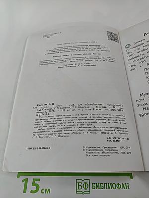 Музыка. 1 класс