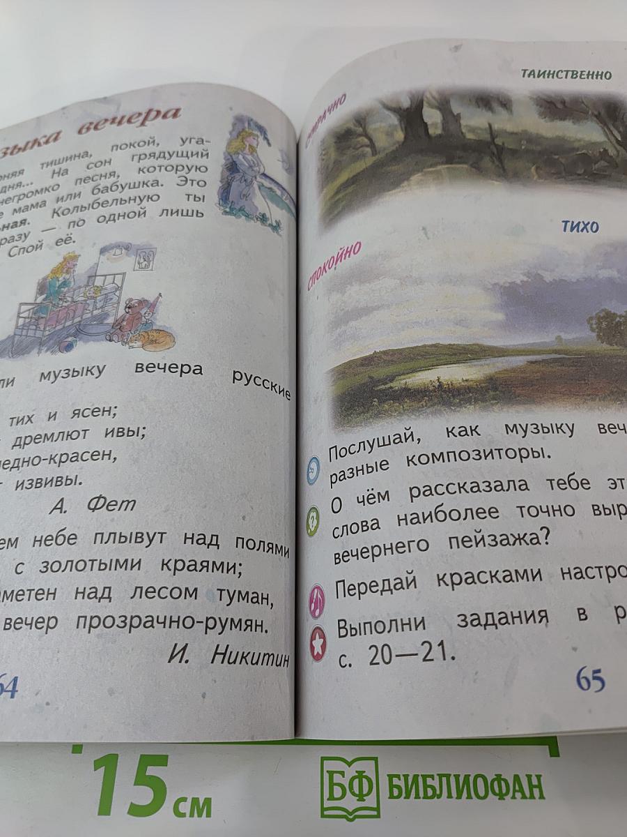 Музыка. 1 класс