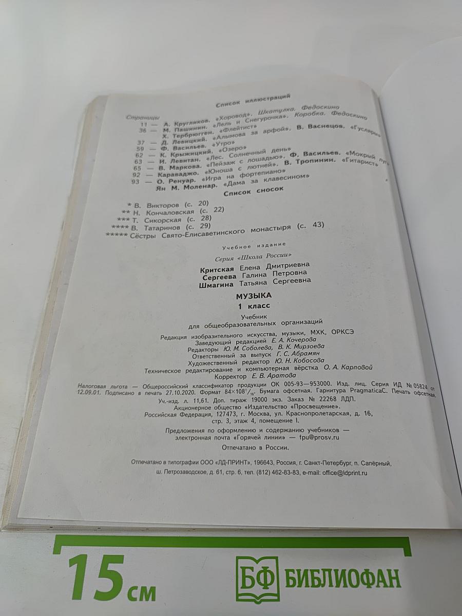 Музыка. 1 класс