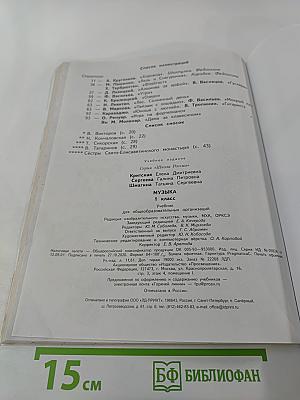 Музыка. 1 класс