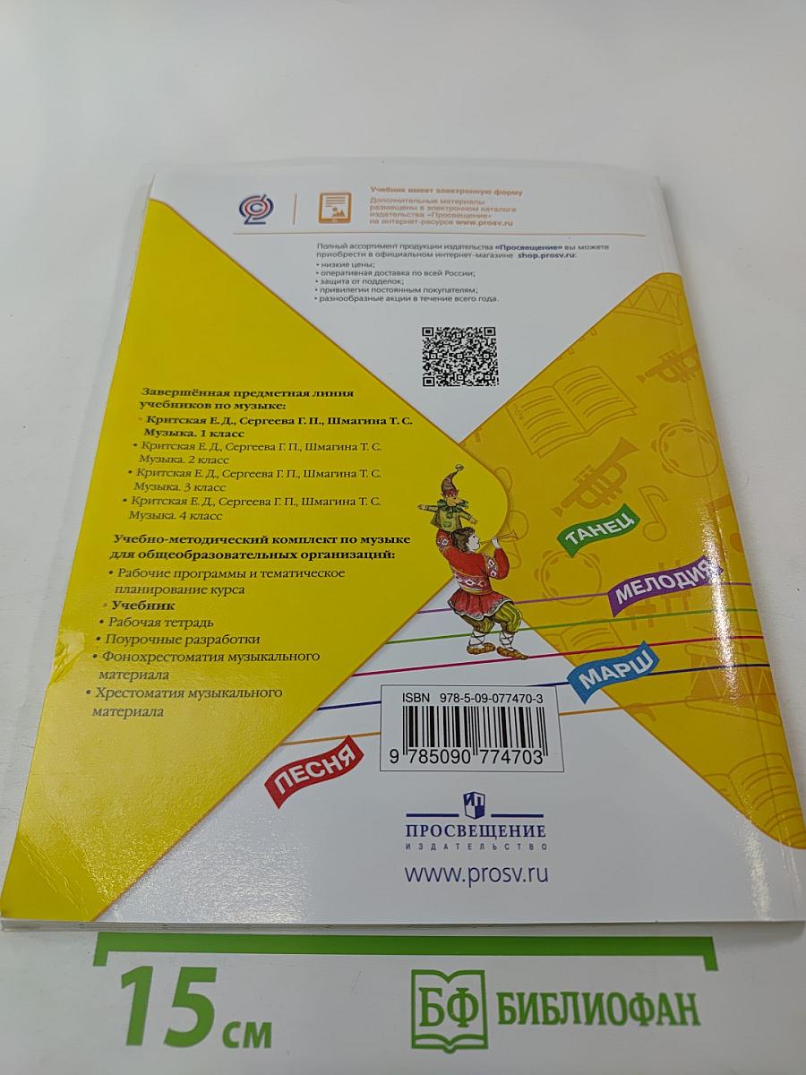 Музыка. 1 класс