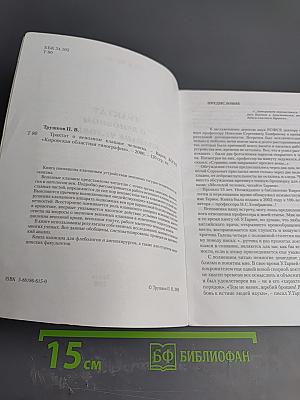 Трактат о венозном клапане человека