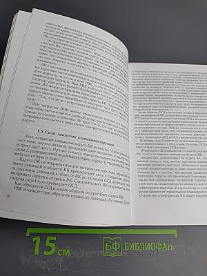 Трактат о венозном клапане человека