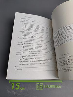 Трактат о венозном клапане человека