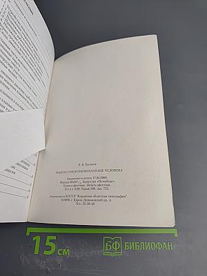 Трактат о венозном клапане человека