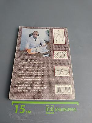 Трактат о венозном клапане человека