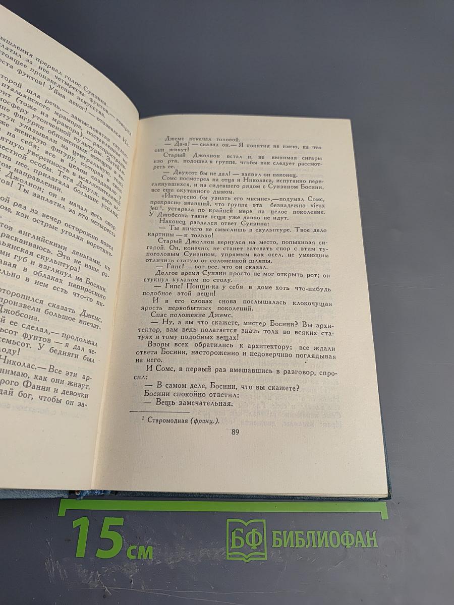 Собрание сочинений в шестнадцати томах. Том 1. Собственник