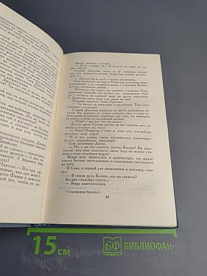 Собрание сочинений в шестнадцати томах. Том 1. Собственник