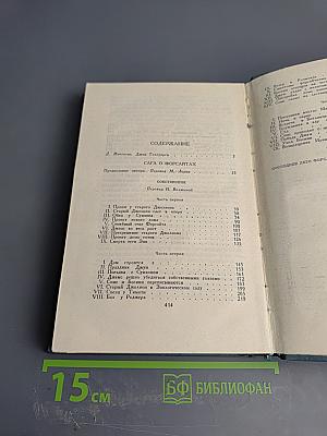 Собрание сочинений в шестнадцати томах. Том 1. Собственник