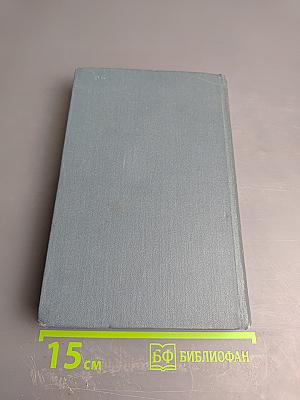 Собрание сочинений в шестнадцати томах. Том 1. Собственник