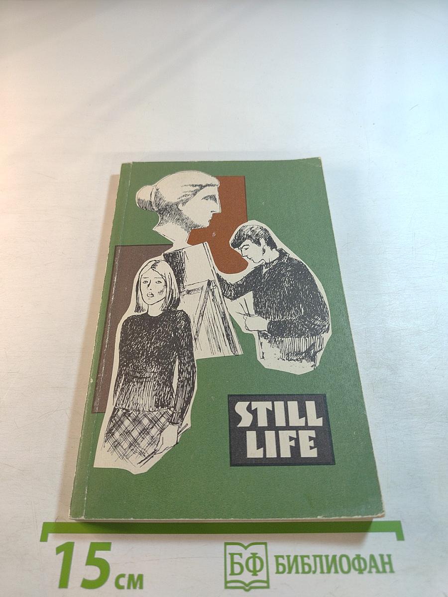 Натюрморт. Сборник рассказов на английском языке