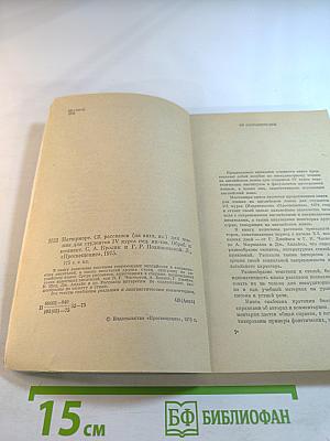 Натюрморт. Сборник рассказов на английском языке