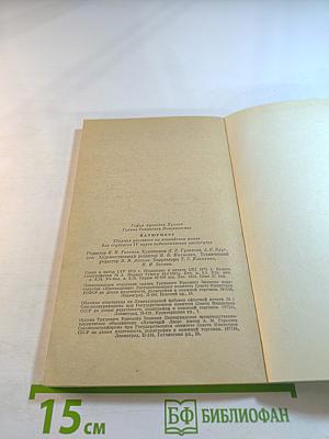 Натюрморт. Сборник рассказов на английском языке