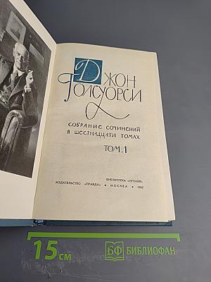 Собрание сочинений в шестнадцати томах. Том 1