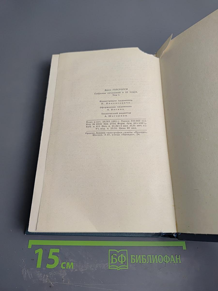 Собрание сочинений в шестнадцати томах. Том 1