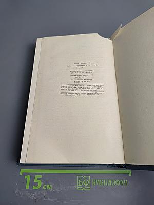 Собрание сочинений в шестнадцати томах. Том 1