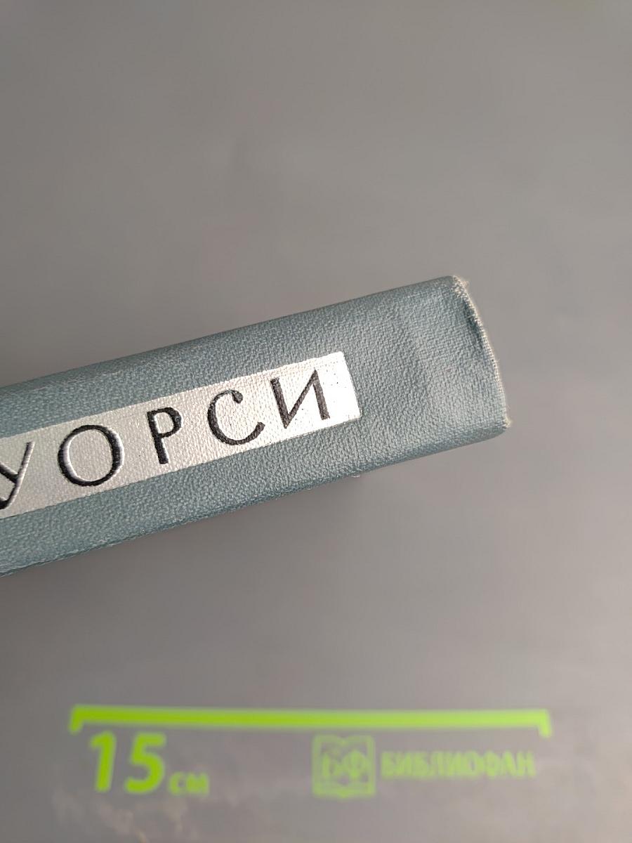 Собрание сочинений в шестнадцати томах. Том 1