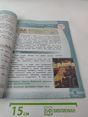 Основы православной культуры 4 класс