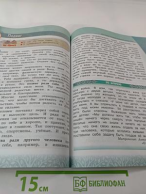 Основы православной культуры 4 класс