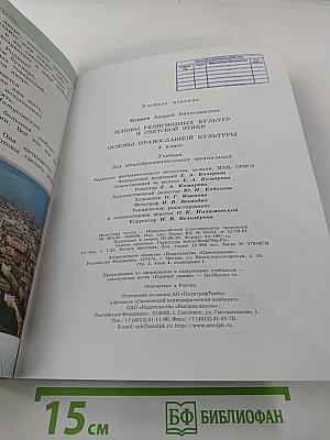Основы православной культуры 4 класс