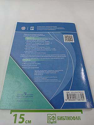 Основы православной культуры 4 класс