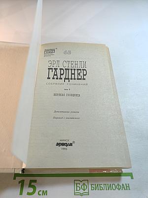 Нервная сообщница. Собрание сочинений. Том 3