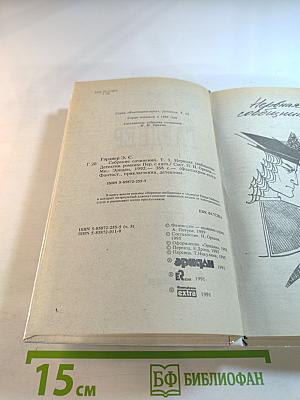 Нервная сообщница. Собрание сочинений. Том 3