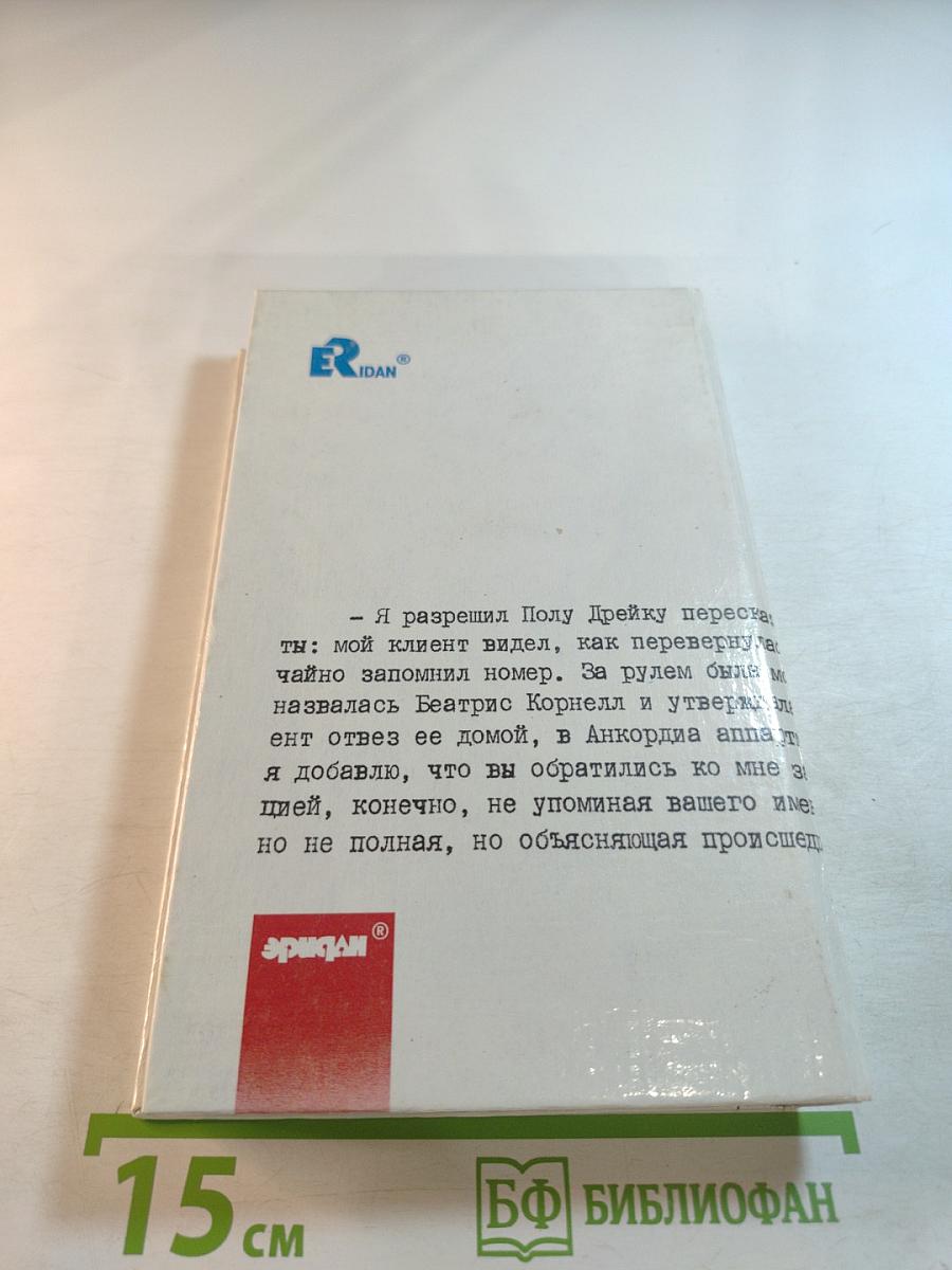 Нервная сообщница. Собрание сочинений. Том 3