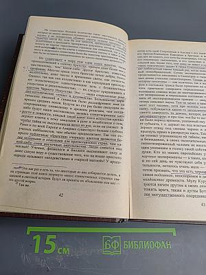 Тайная Доктрина. Том 3. Эзотерическое Учение