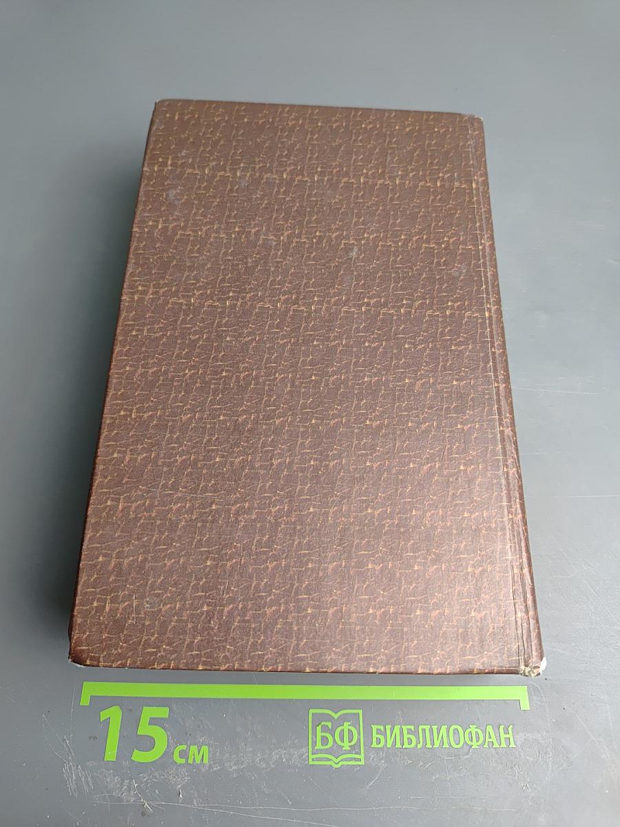 Тайная Доктрина. Том 3. Эзотерическое Учение