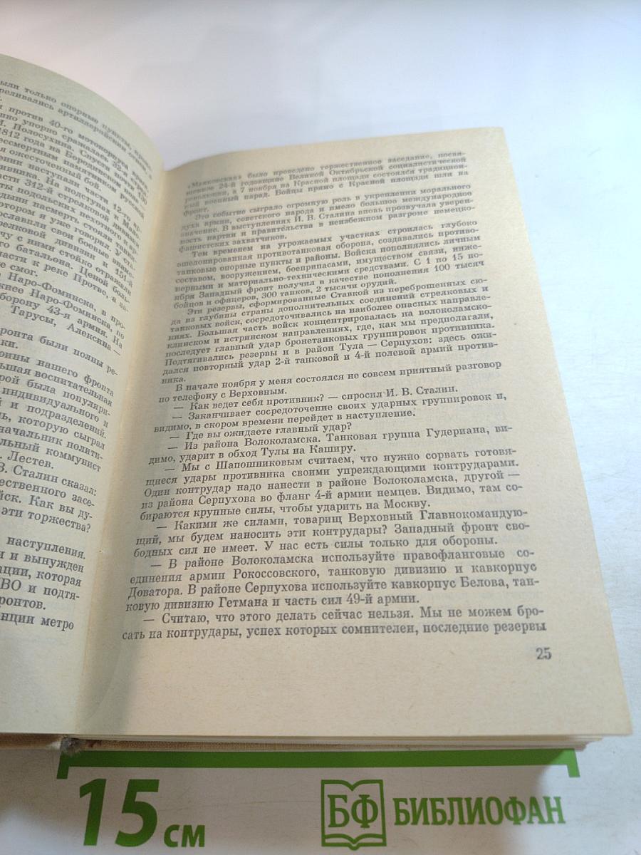 Воспоминания и размышления. Том 2