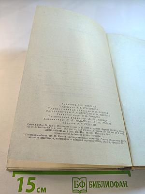 Воспоминания и размышления. Том 2