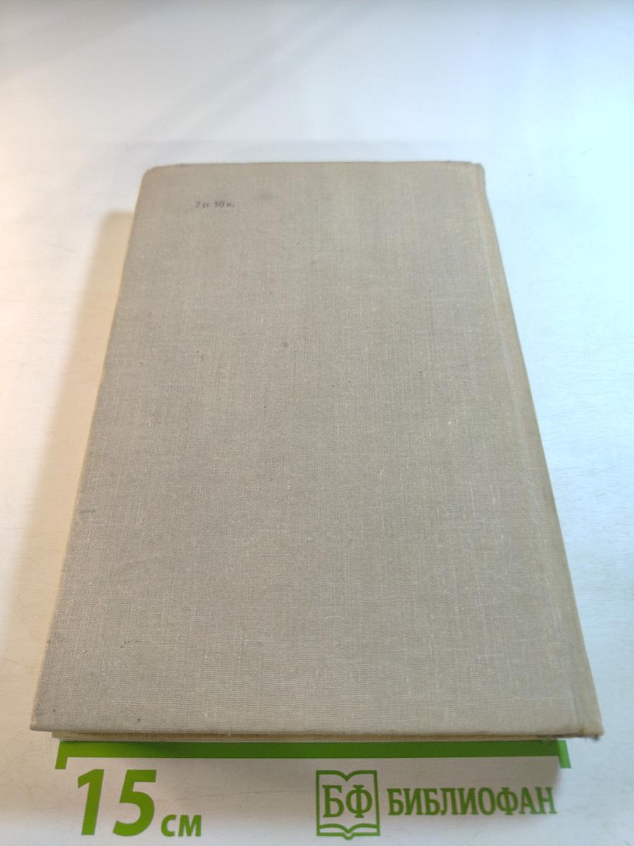 Воспоминания и размышления. Том 2