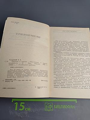 Пророки и пороки