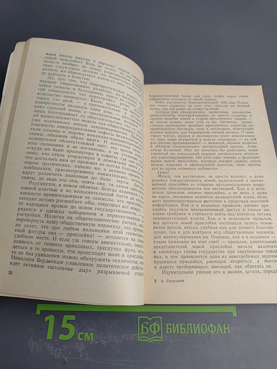 Пророки и пороки