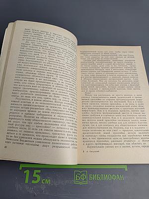 Пророки и пороки