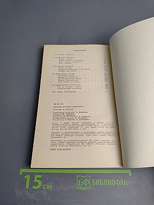 Пророки и пороки