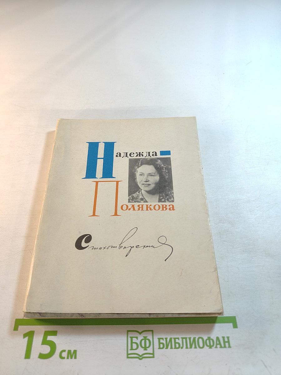 Стихотворения