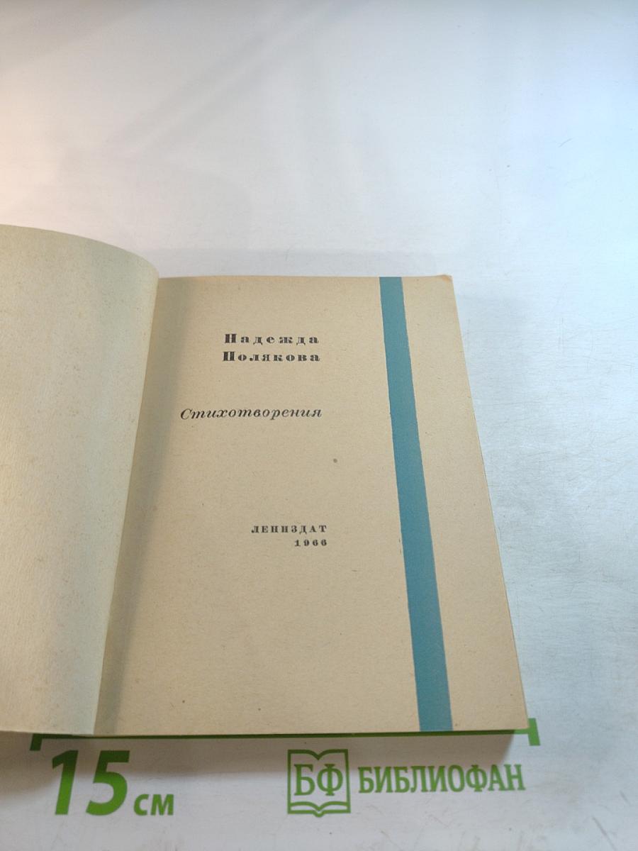 Стихотворения