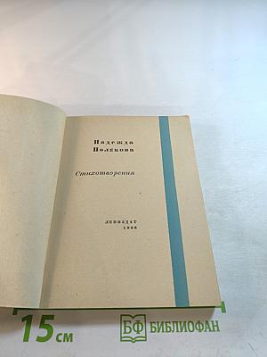 Стихотворения