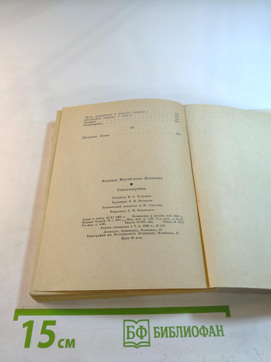 Стихотворения