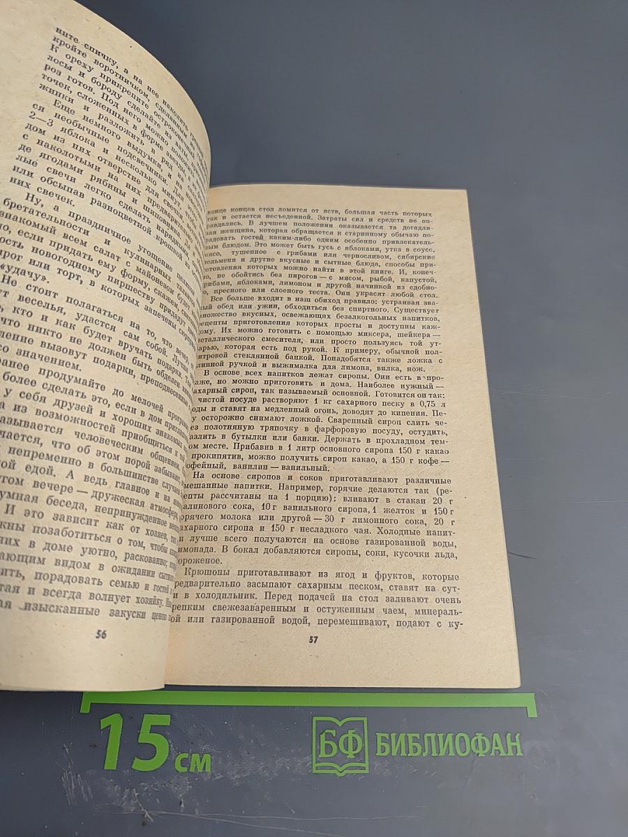 Твой дом, твоя семья